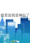 惊天谋杀案之会有傻逼替我爱你