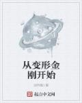 无限流之女尊世界的我大杀四方