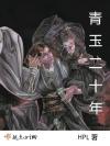 少年再见