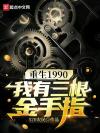 穿成高甜年代文女主对照组[八零]