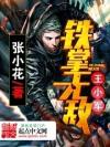 魔尊大人被逼着谈恋爱了