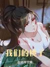 小师叔今天也没想起我（秋风辞）