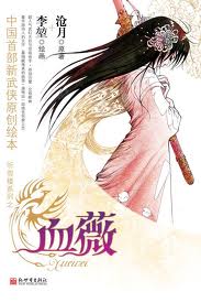 宴安鸩毒