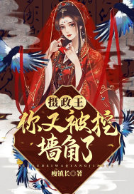 听反派说爱