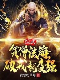 摆烂锦鲤，科学修仙