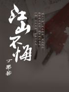 我本无欲，奈何唉你别赖着我呀